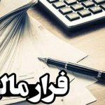 شناسایی یک فرار مالیاتی با پوشش صندوق قرض الحسنه در خوزستان