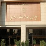 دیوان عدالت اداری مصوبه سازمان امور مالیاتی را باطل کرد