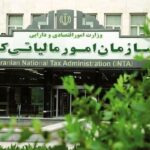 سرگردانی مردم در سازمان امور مالیاتی