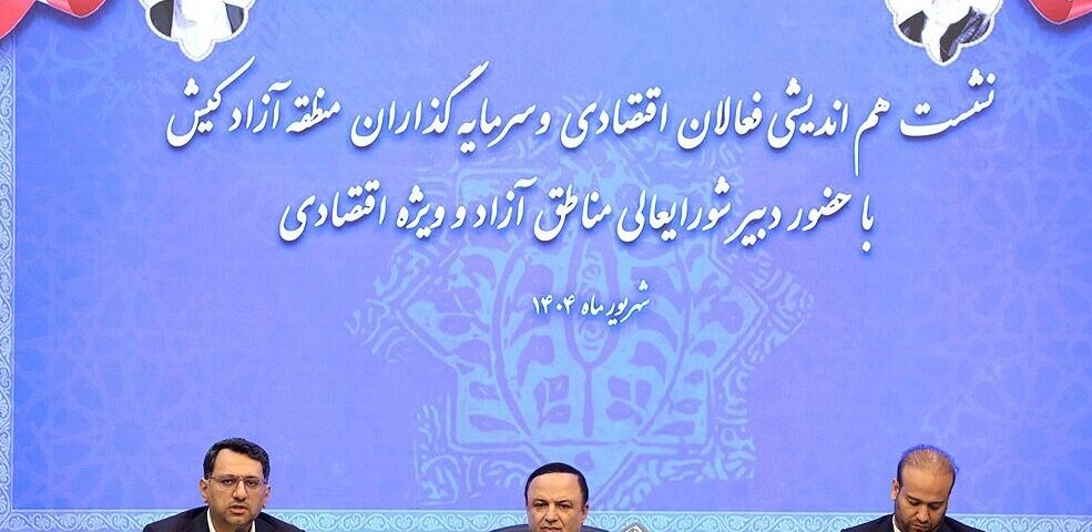 چالش های مالیاتی ، گمرکی و بانکی مناطق آزادایران و سد راه سرمایه گذاران