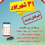 ۳۱ شهریور؛ آخرین مهلت غیرقابل تمدید برای تسلیم اظهارنامه و بهرهمندی از تبصره ماده ۱۰۰