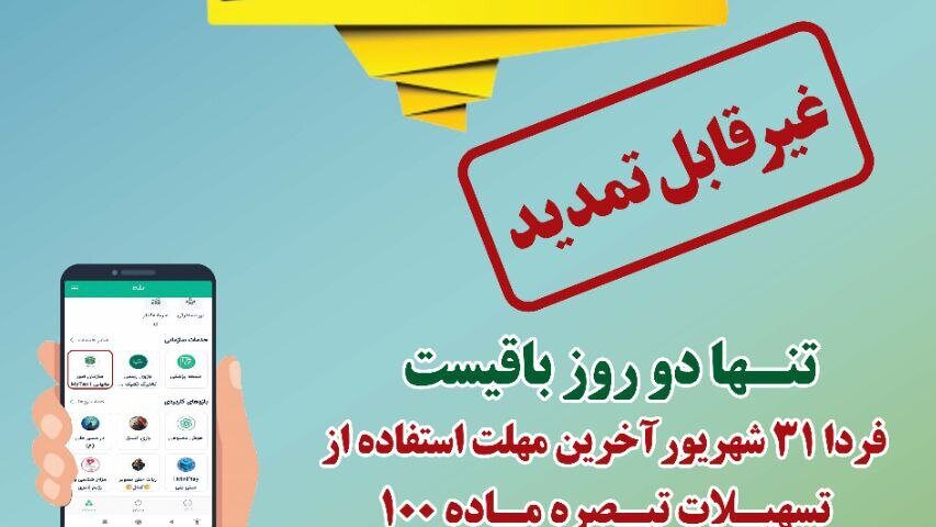 ۳۱ شهریور؛ آخرین مهلت غیرقابل تمدید برای تسلیم اظهارنامه و بهرهمندی از تبصره ماده ۱۰۰