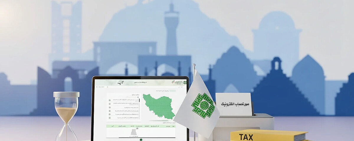 سامانه مودیان، ابزار شفافیت و عدالت مالیاتی / الزامات قانونی از دیماه اجرایی میشود