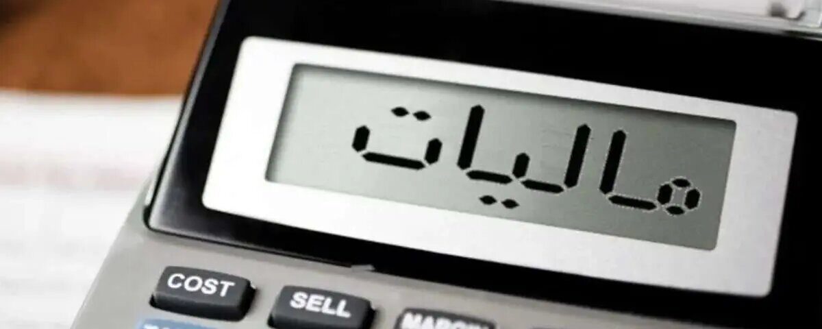 صورت‌حساب کاغذی رسما حذف شد