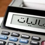 صورت‌حساب کاغذی رسما حذف شد