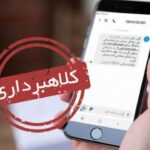 مراقب این پیامک‌ها باشید