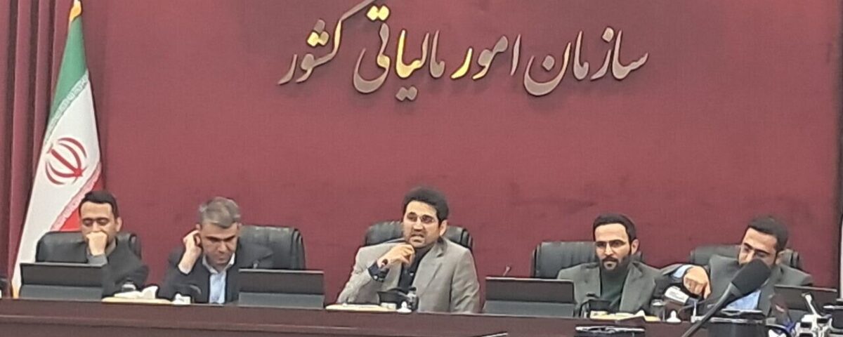 سبحانیان: امسال سخت‌ترین سال وصول مالیات بود/ نظام مالیاتی هوشمندسازی شد